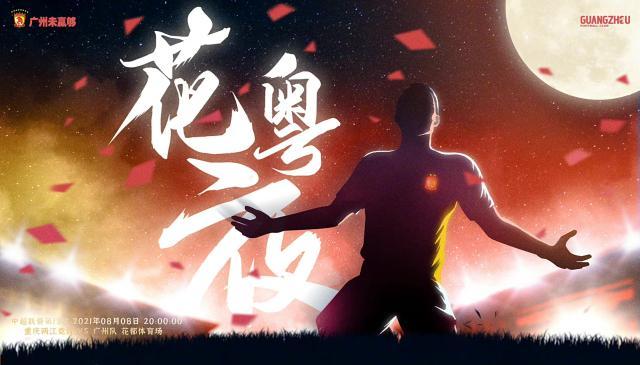 开云体育网址-【中超前瞻】山东战广州城欲巩固优势 京沪战弱旅